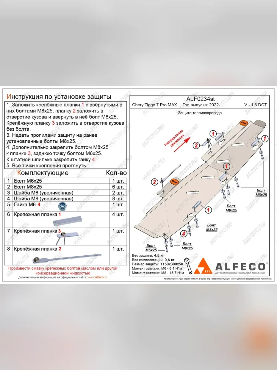 Защита топливопровода (V-1,6 DCT) ALFeco Chery Tiggo 7 Pro Max T1E дорестайлинг (2022-2025) (сталь 2 мм)  с доставкой в г. Пермь
