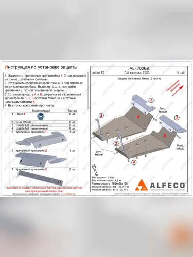 Защита топливных баков (V-all FWD)(2 части) ALFECO (сталь 2 мм) Jetour T2 (2024-2025)