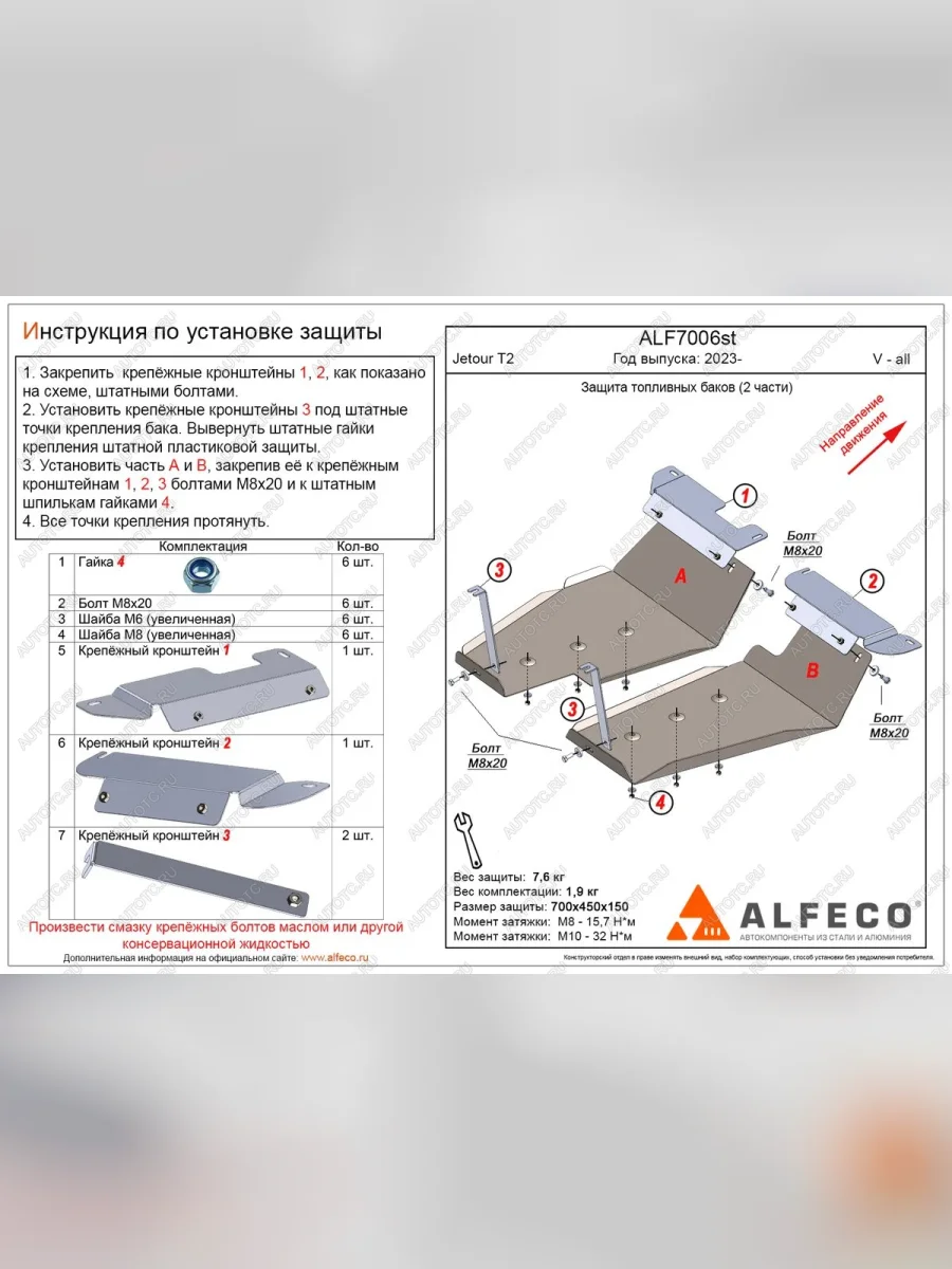 Защита топливных баков (V-all FWD)(2 части) ALFECO  Jetour T2 (2024-2025) (сталь 2 мм)  в Керчи Республика Крым