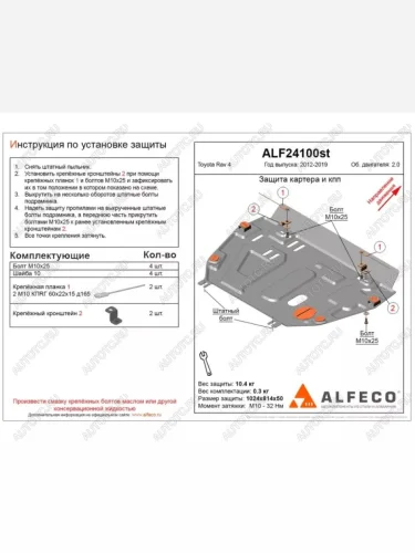 Защита картера и КПП ( V-2,0) ALFECO (сталь 2 мм) Toyota Harrier XU60 дорестайлинг (2013-2017)