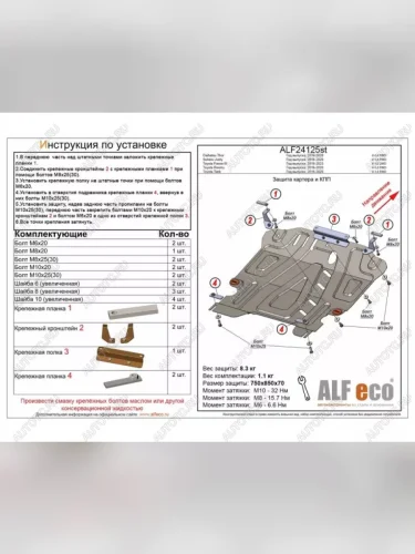 Защита картера и КПП (V-all 2WD, 4WD) ALFECO (сталь 2 мм) Toyota Passo 2 (2010-2016)