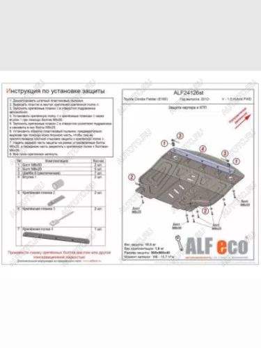 Защита картера и КПП (V-all 2WD, 4WD) ALFECO (сталь 2 мм) Toyota Probox рестайлинг (2014-2025)