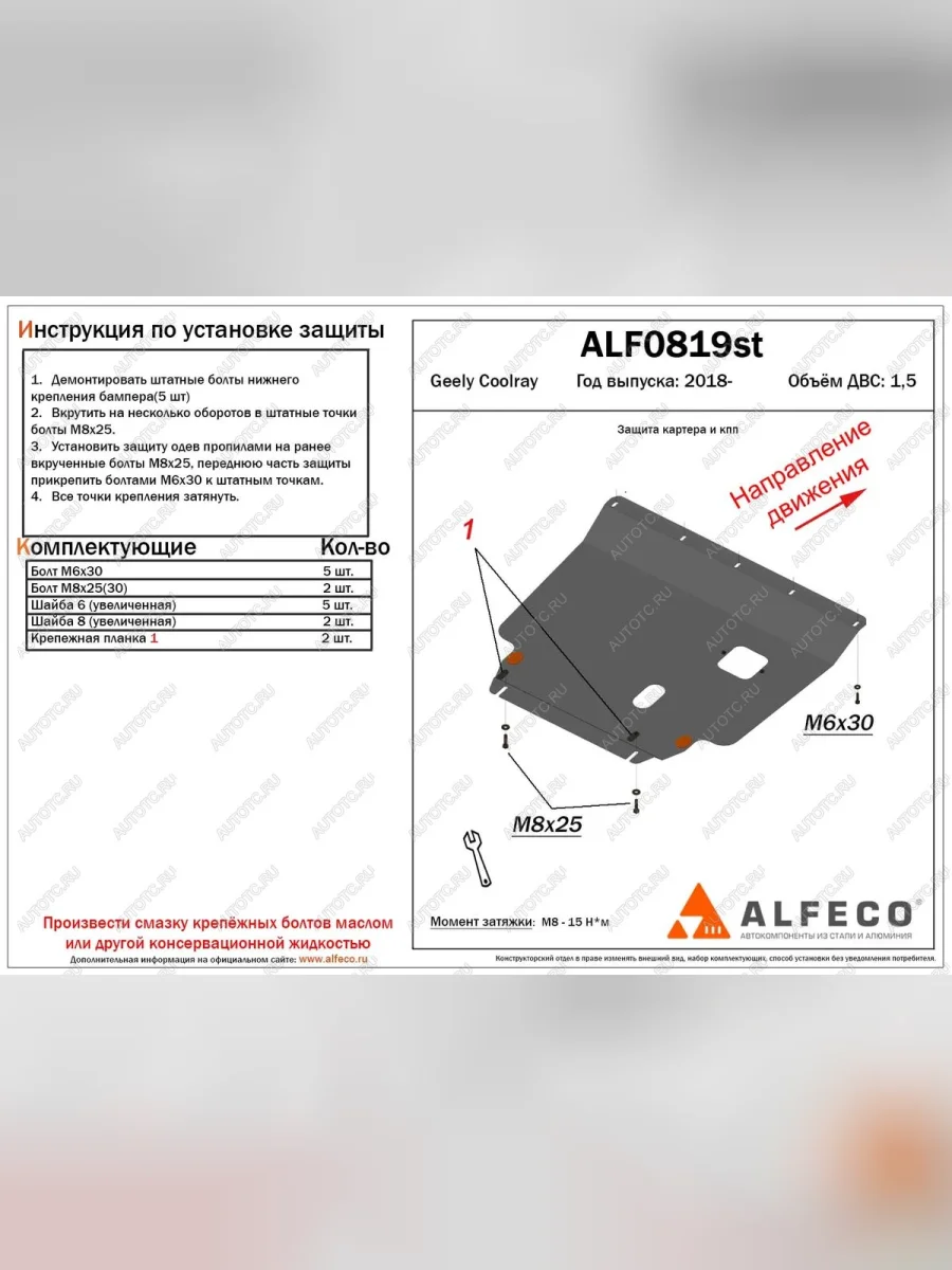Защита картера и КПП (V-1.5) ALFECO Geely Cityray (2024-2025) (алюминий 3 мм)  в Керчи Республика Крым
