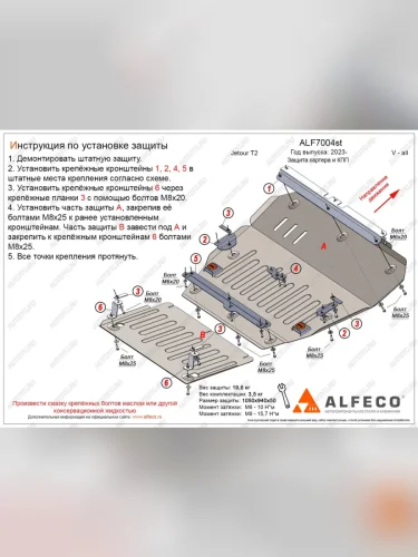 Защита картера и КПП (V-all FWD)(2 части) ALFECO (алюминий 3 мм) Jetour T2 (2024-2025)