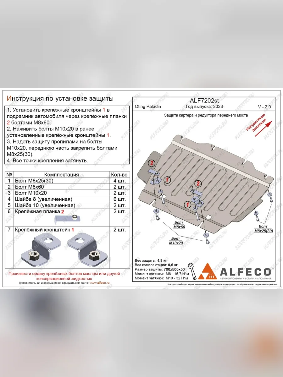 Защита картера и редуктора переднего моста (V-2,0 4WD) ALFECO Oting Paladin (2023-2025) (алюминий 3 мм)  с доставкой в г. Керчь