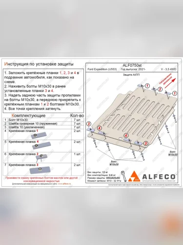 Защита АКПП (V-3,5 380 л.с) ALFECO (алюминий 4 мм) Ford Expedition 4 U553 джип 5 дв. (2021-2024)