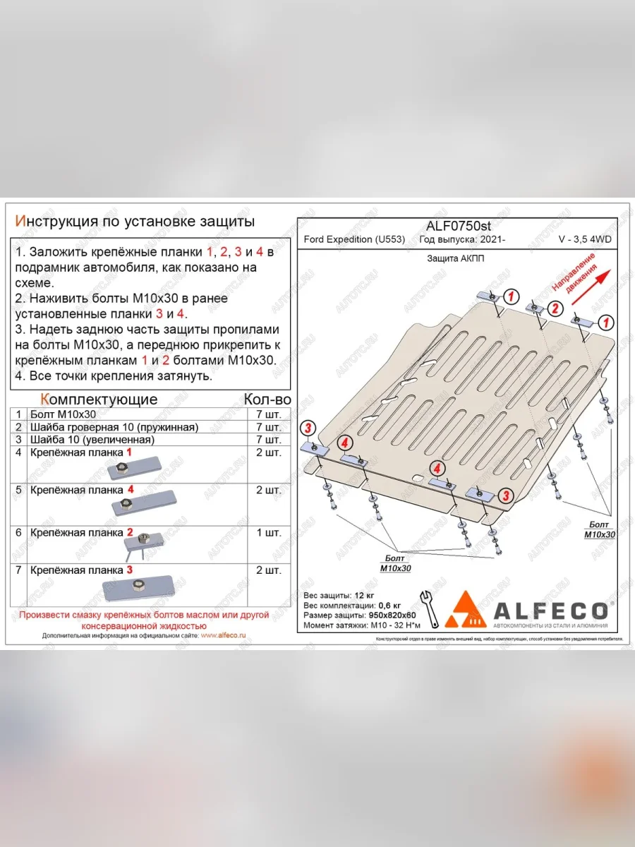 Защита АКПП (V-3,5 380 л.с) ALFECO  Ford Expedition (2021-2024) 4 U553 (алюминий 4 мм)  в Воронеже Воронежской области