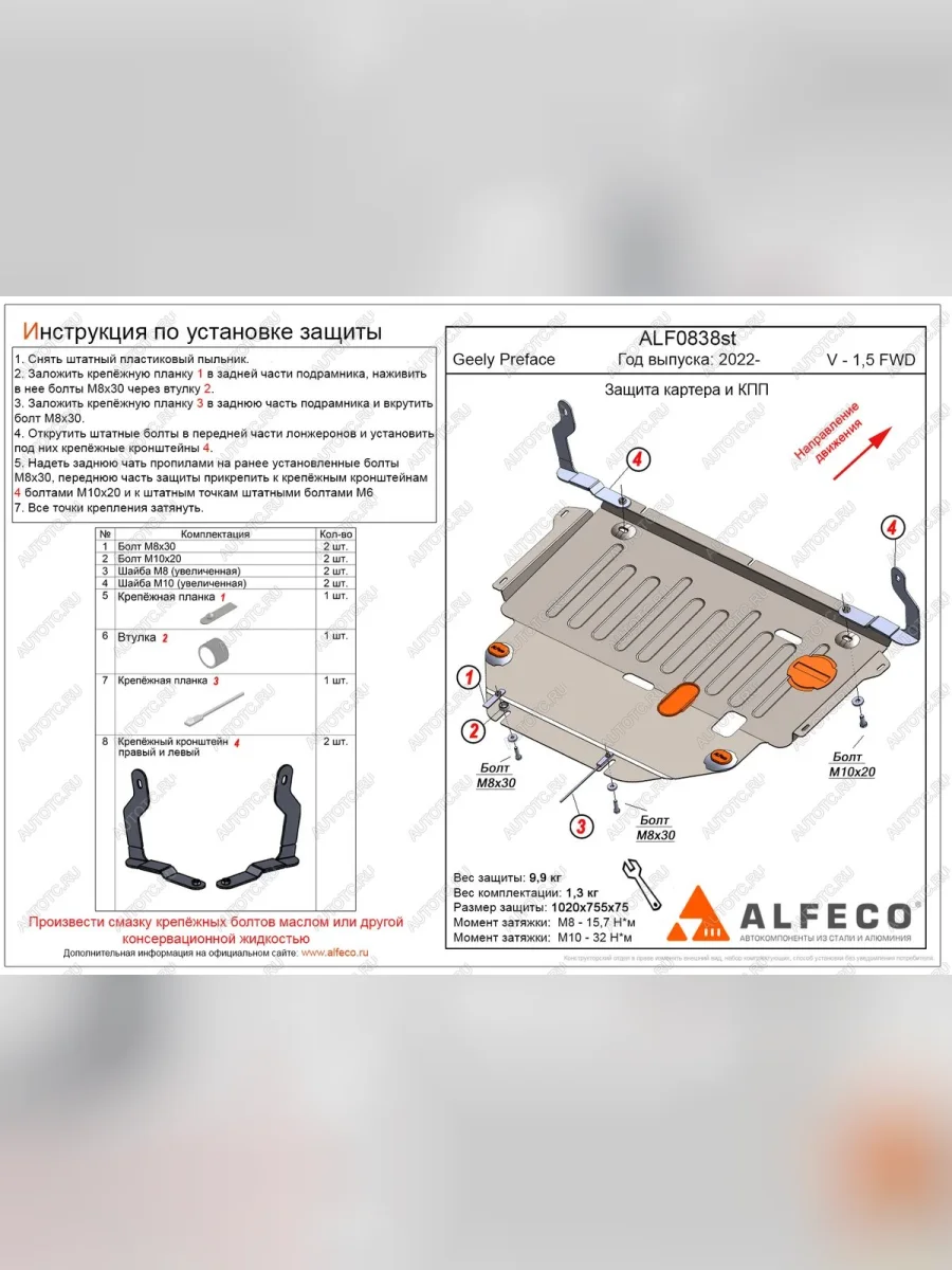 Защита картера и КПП (V-2,0T AMT FWD) ALFECO Geely Preface FS11 рестайлинг (2022-2025) (алюминий 4 мм)  с доставкой в г. Пермь