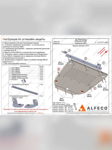Защита картера и КПП (V-2.0) ALFECO (алюминий 4 мм) JAECOO J8 (2024-2025)