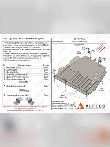 Защита АКПП (V-2,0 4WD) ALFECO (алюминий 4 мм) Oting Paladin (2023-2025)