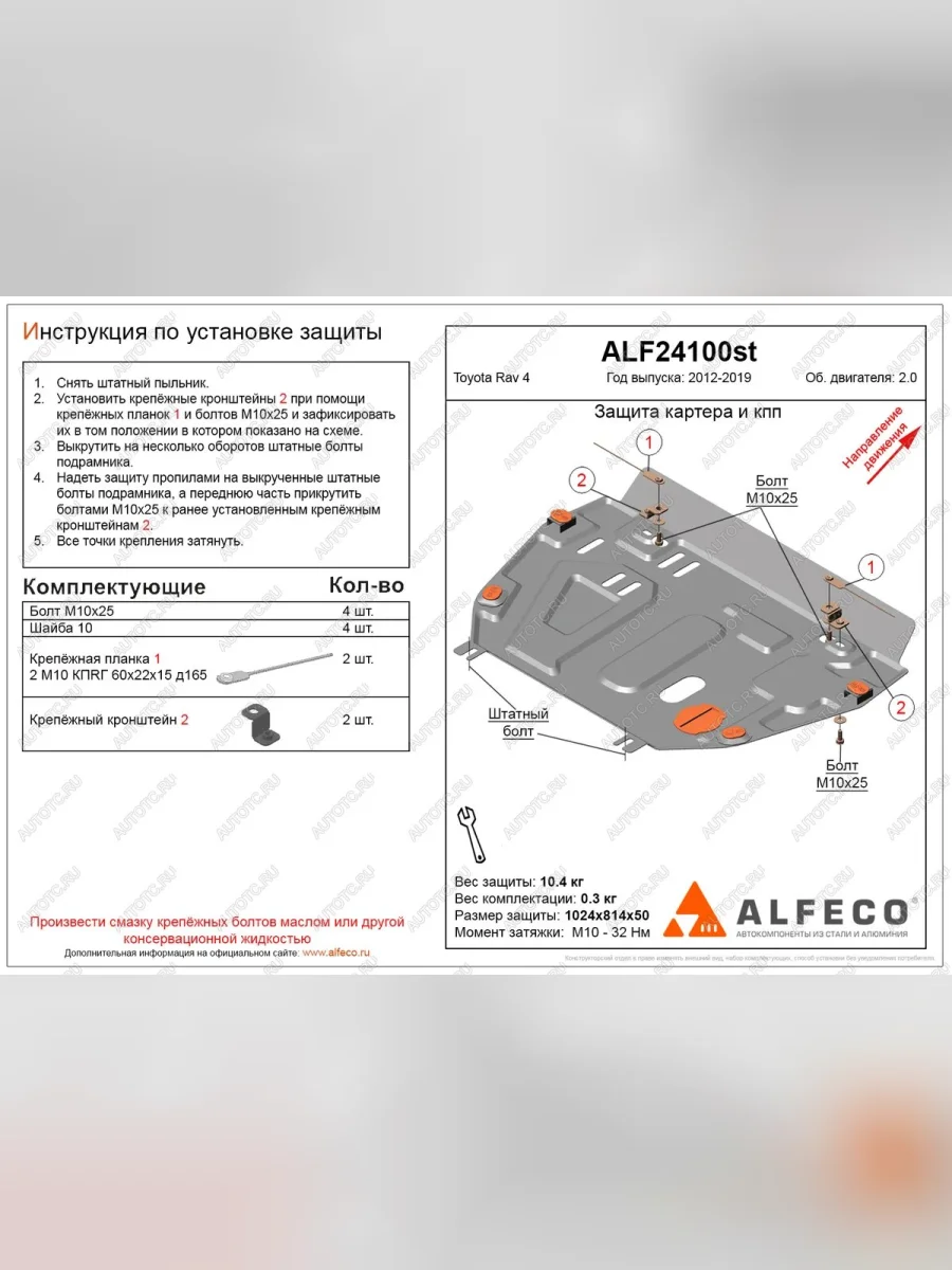 Защита картера и КПП (V-2,0) ALFECO Toyota Harrier XU60 дорестайлинг (2013-2017) (алюминий 4 мм)  в Керчи Республика Крым