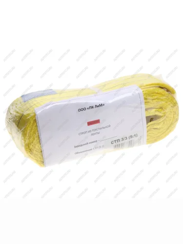 Стропа текстильная СТП 3.0т 3.0м-90мм (5:1) ЛИМ