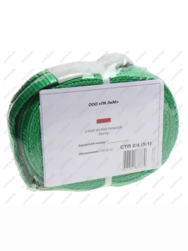 Стропа текстильная СТП 2.0т 4.0м-60мм (5:1) ЛИМ