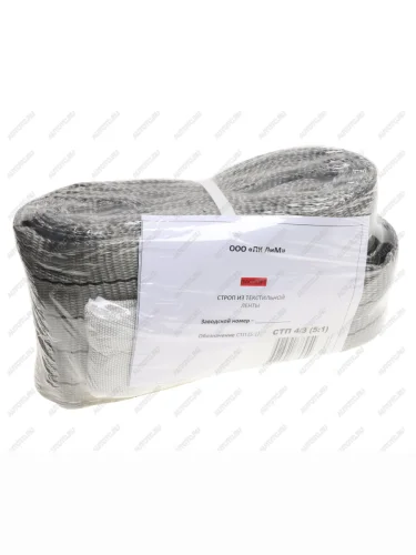 Стропа текстильная СТП 4.0т 3.0м-120мм (5:1) ЛИМ