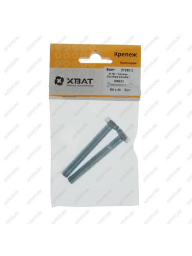 Болт М8х1.25х60 шестигранный оцинкованный (2шт.) ХВАТ
