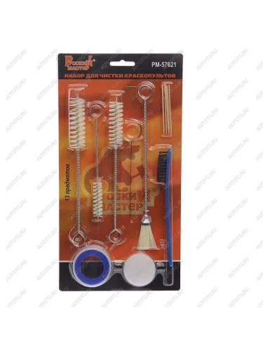 Набор инструментов для чистки краскопульта 13 предметов РУССКИЙ МАСТЕР