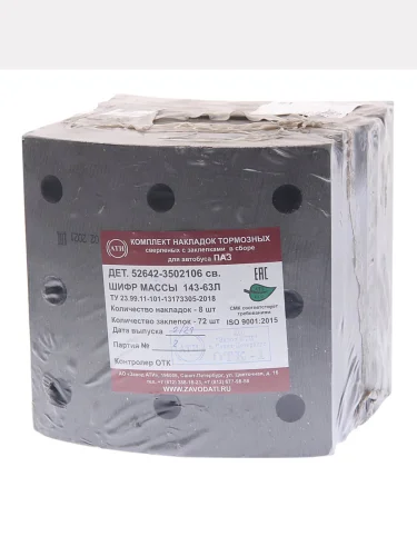 Накладка тормозной колодки ПАЗ-4230,КАВЗ-4232 сверленая расточенная комплект 8шт. с заклепками АТИ