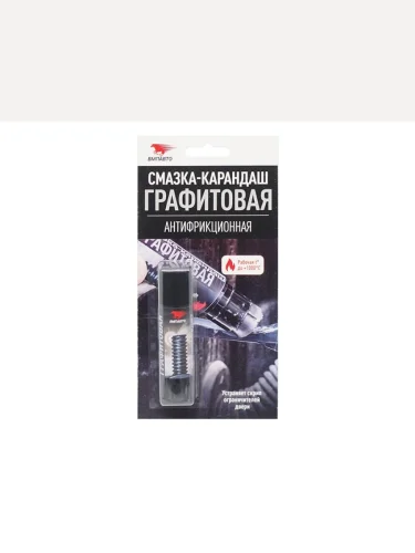 Графитовая смазка-карандаш  антифрикционная  блистер  16 гр.