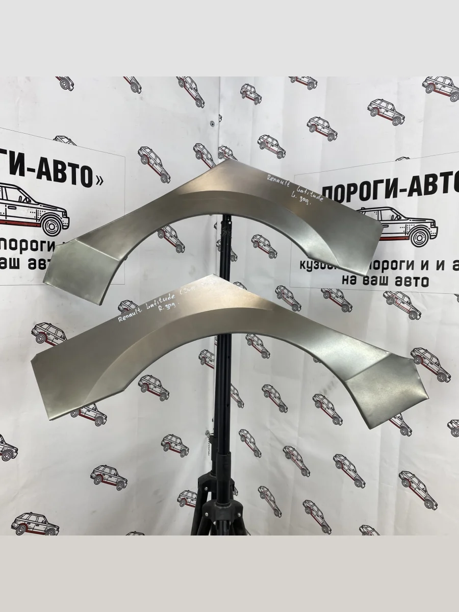 Комплект арок Пороги-Авто задних крыльев Renault Latitude  в Перми Пермском крае