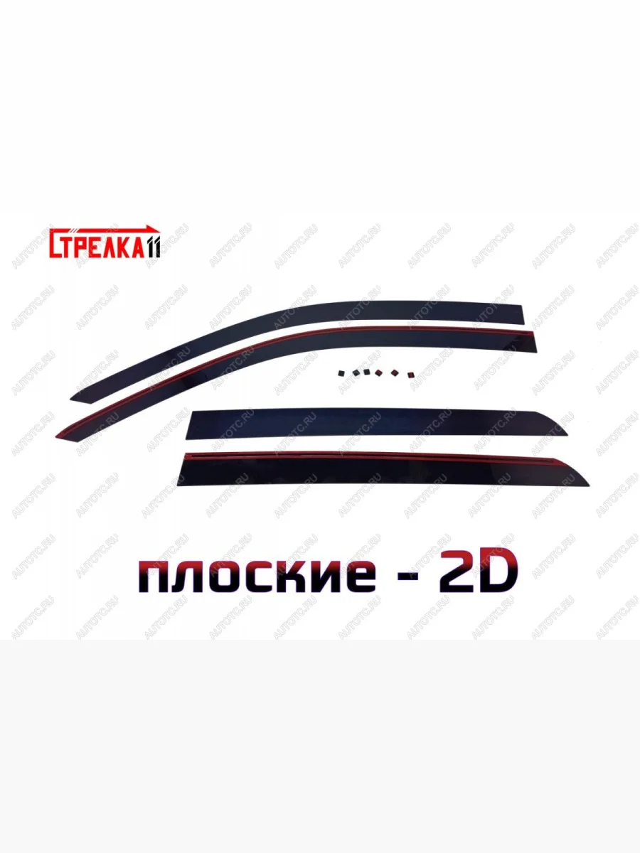  Дефлекторы окон 2D Стрелка11  Great Wall Poer (2021-2025) (черные)  в Самаре Самарской области