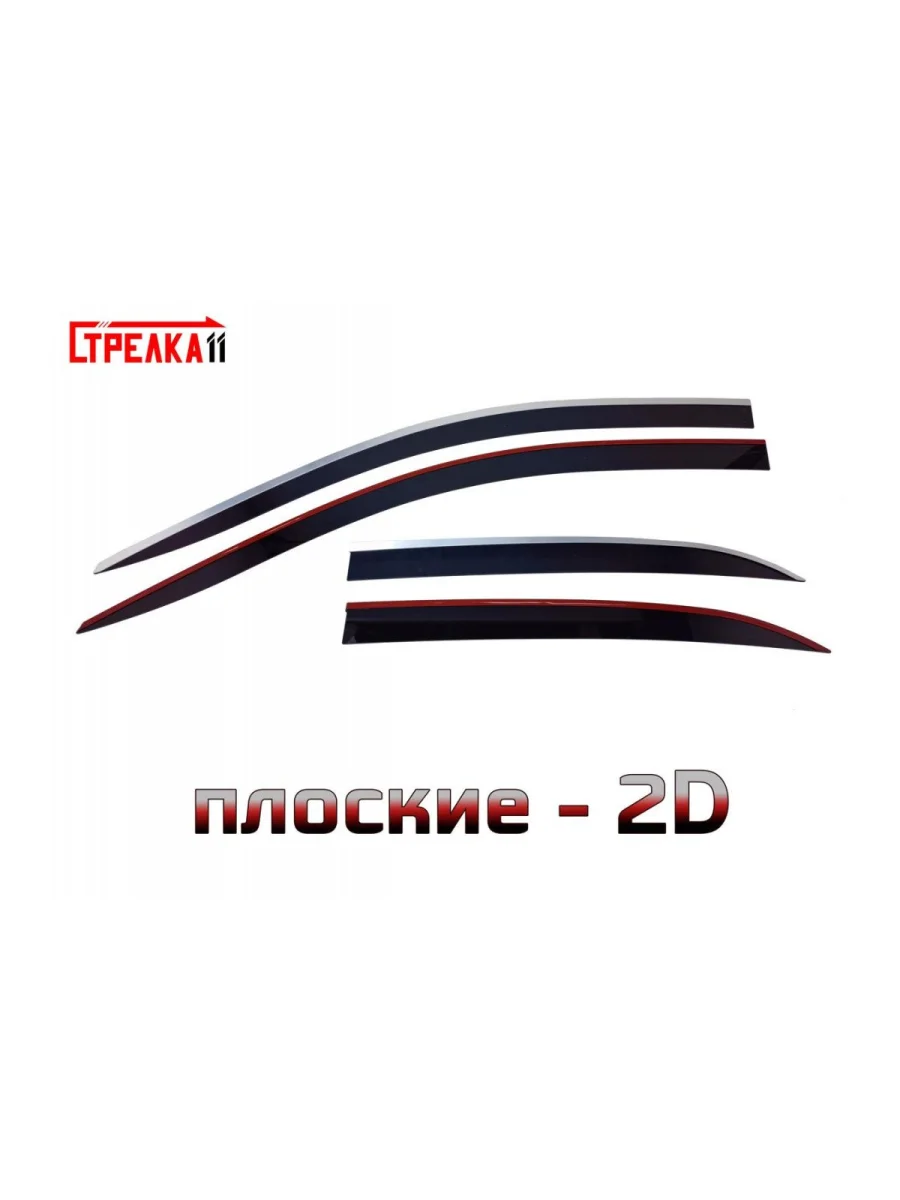 Дефлекторы окон 2D Стрелка11 ORA 03 ES11 (2023-2025) (черные с хром накладками)  в Керчи Республика Крым