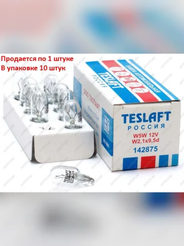 Лампа 12V W5W T10 W2.1x9.5d 50лм Стандарт TESLAFT (Россия)