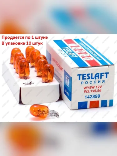 Лампа 12V WY5W W2.1x9.5d 30лм желтая Amber TESLAFT (Россия)