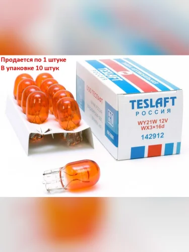 Лампа 12V WY21W W3x16q 285лм желтая Amber TESLAFT (Россия)