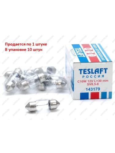 Лампа 12V C10W SV8.5-8 30мм 110лм TESLAFT (Россия)