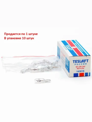 Лампа 24V W1.2W W2x4.6d 8лм Стандарт TESLAFT (Россия)