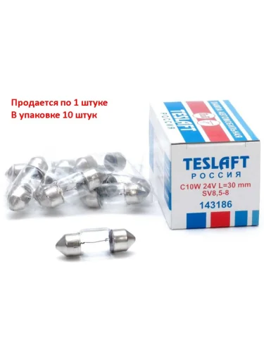 Лампа 24V C10W SV8.5-8 30мм 110лм TESLAFT (Россия)