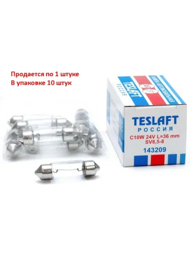 Лампа 24V C10W SV8.5-8 36мм 10лм TESLAFT (Россия)