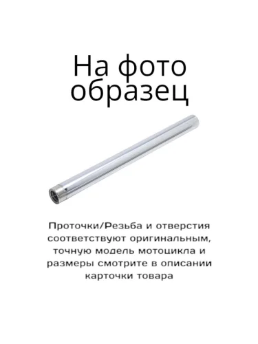 Перо для вилки мотоцикла Kawasaki VN400 96-03 Vulcan Classic 