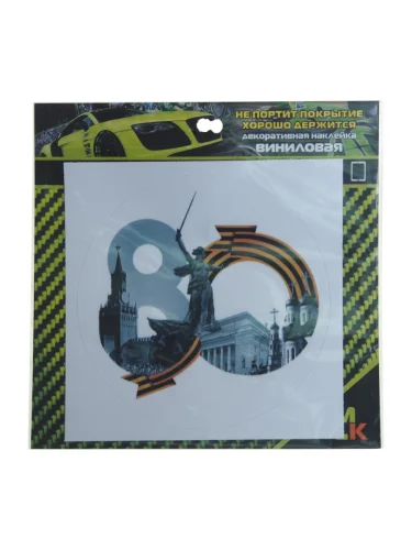 Наклейка виниловая вырезанная "Родина-мать" 10х10см полноцветная MASHINOKOM