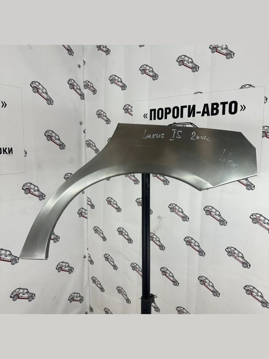 Правая арка Пороги-Авто задних крыльев Lexus IS 2 поколение  в Перми Пермском крае