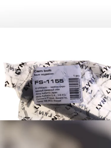 Болт MITSUBISHI Lancer крепления рычага подвески передней LYNX