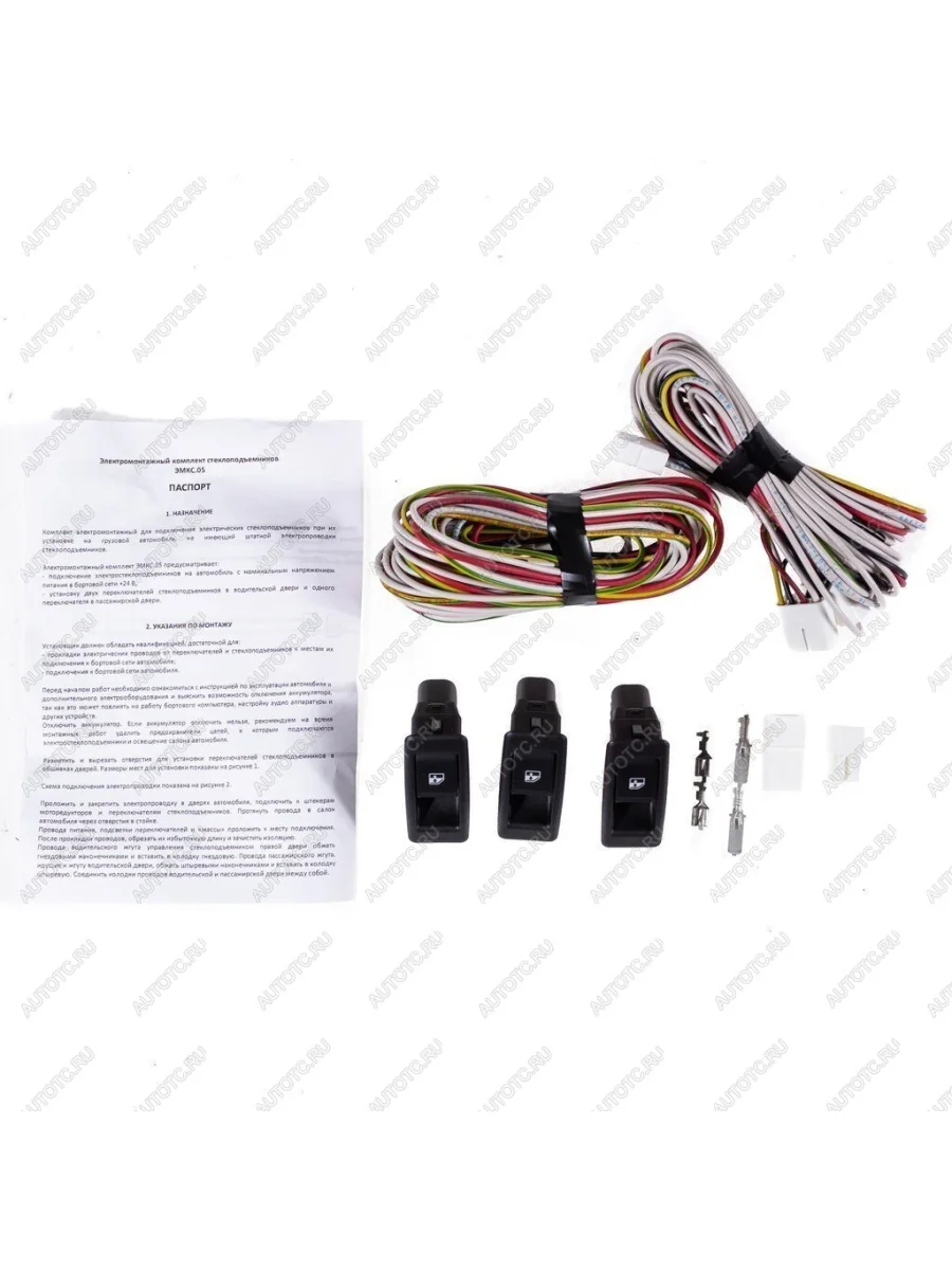 Комплект для подключения электростеклоподъемников МАЗ Стеклоподъем.РФ Стеклоподъем+ ООО г. Сызрань Комплект для подключения электростеклоподъемников МАЗ, КамАЗ   в Керчи Республика Крым