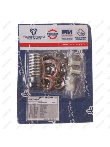 Ремкомплект ЯМЗ ТННД 861,17,44 (13 наимен.) РЕМКОМПЛЕКТ