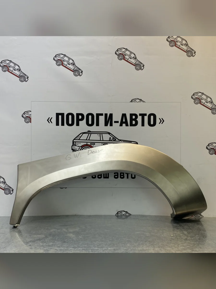 Great Wall Deer ремонтные Правая арка Пороги-Авто задних крыльев  с доставкой в г. Керчь