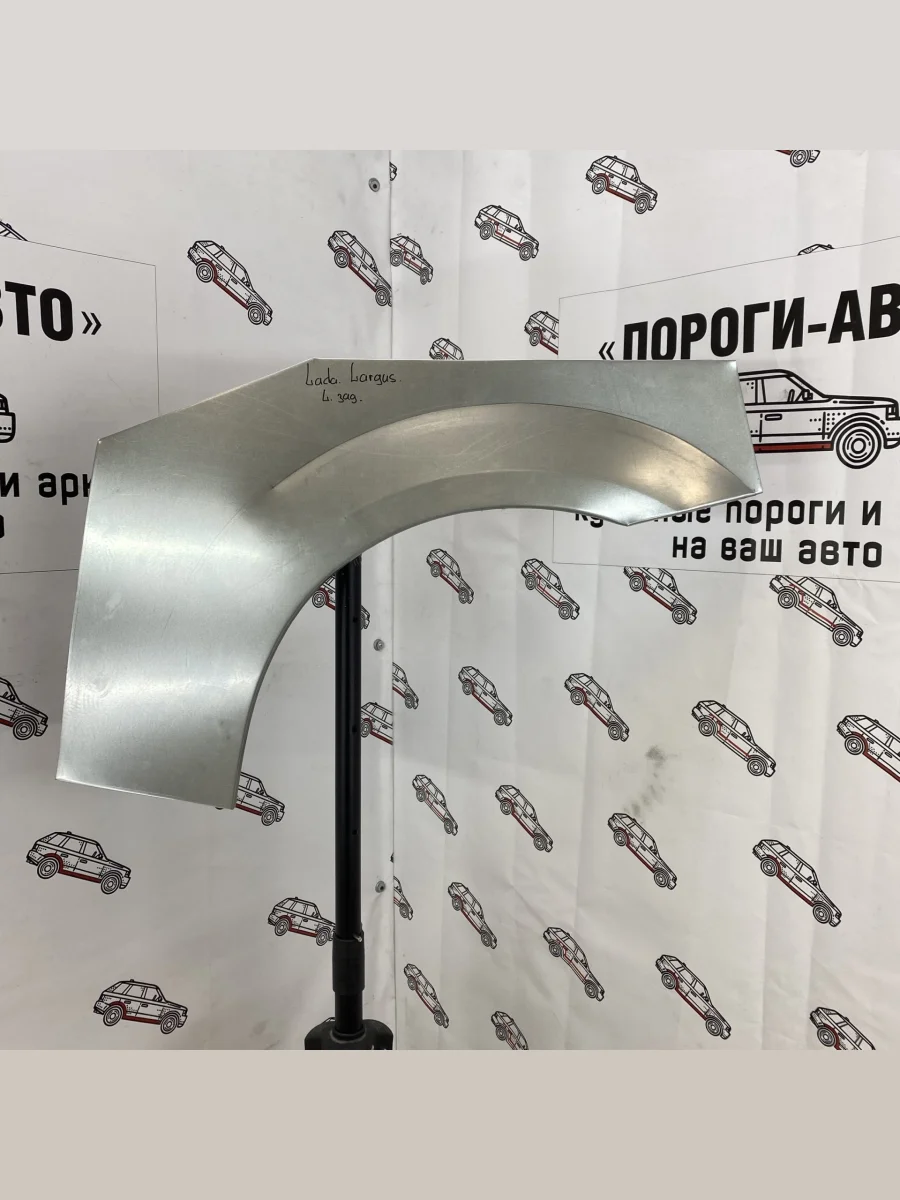 Левая арка Пороги-Авто заднего крыла Lada Largus  в Перми Пермском крае