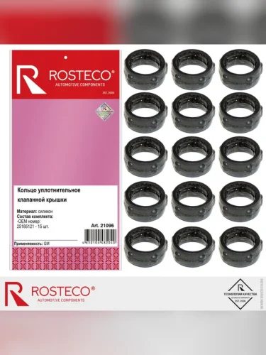 Кольцо уплотнительное DAEWOO Nexia крышки клапанной комплект (15шт.) ROSTECO