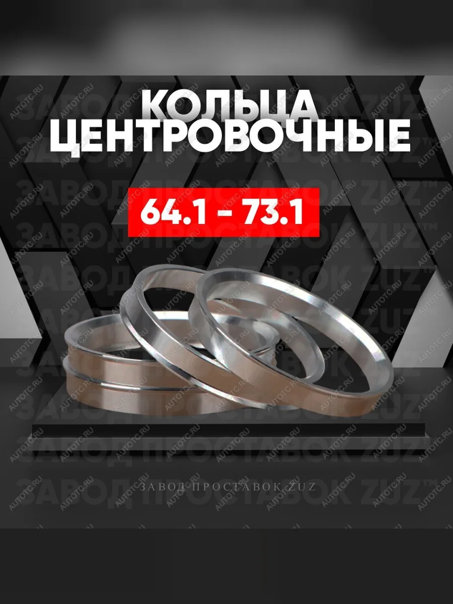 Центровочные кольца для дисков 64.1 - 73.1 (алюминиевые) 4шт. переходные центрирующие проставочные супинаторы на ступицу  в Самаре Самарской области
