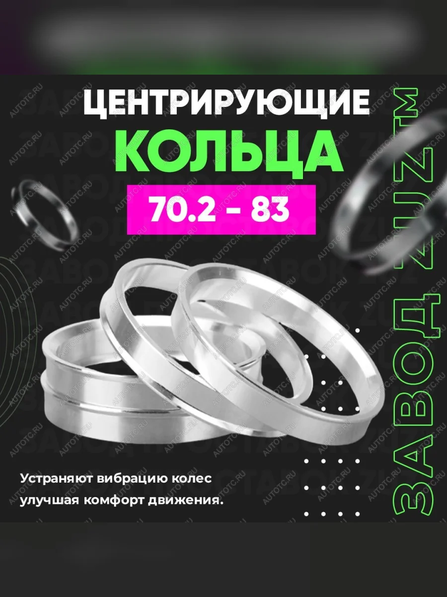 Центровочные кольца для дисков 70.2 - 83 (алюминиевые) 4шт. переходные центрирующие проставочные супинаторы на ступицу  в Керчи Республика Крым