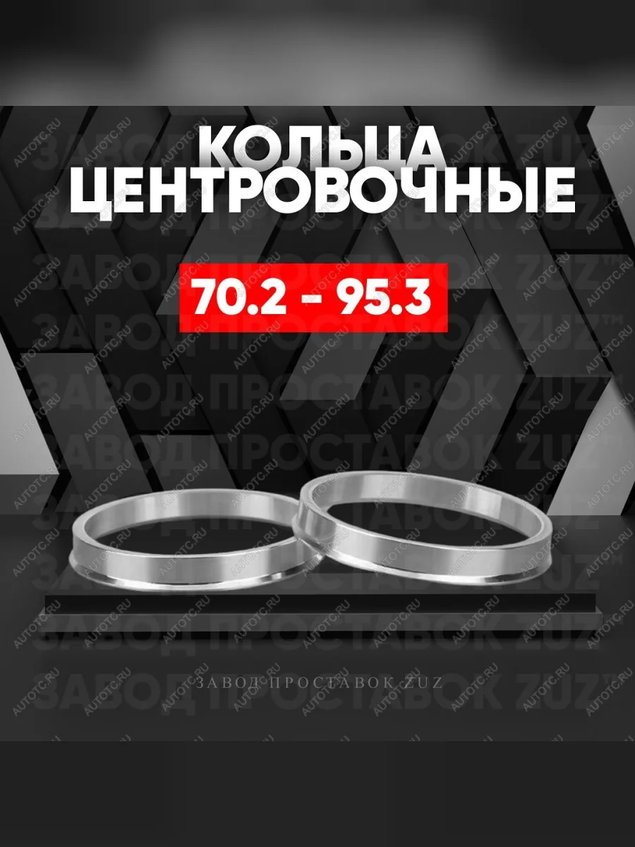 Центровочные кольца для дисков 70.2 - 95.3 (алюминиевые) 4шт. переходные центрирующие проставочные супинаторы на ступицу  в Керчи Республика Крым