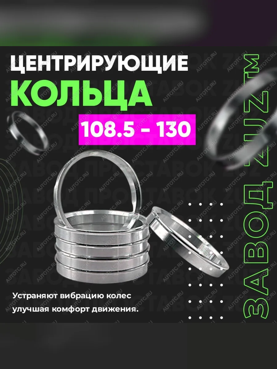 Центровочные кольца для дисков 108.5 - 130 (алюминиевые) 4шт. переходные центрирующие проставочные супинаторы на ступицу  в Самаре Самарской области