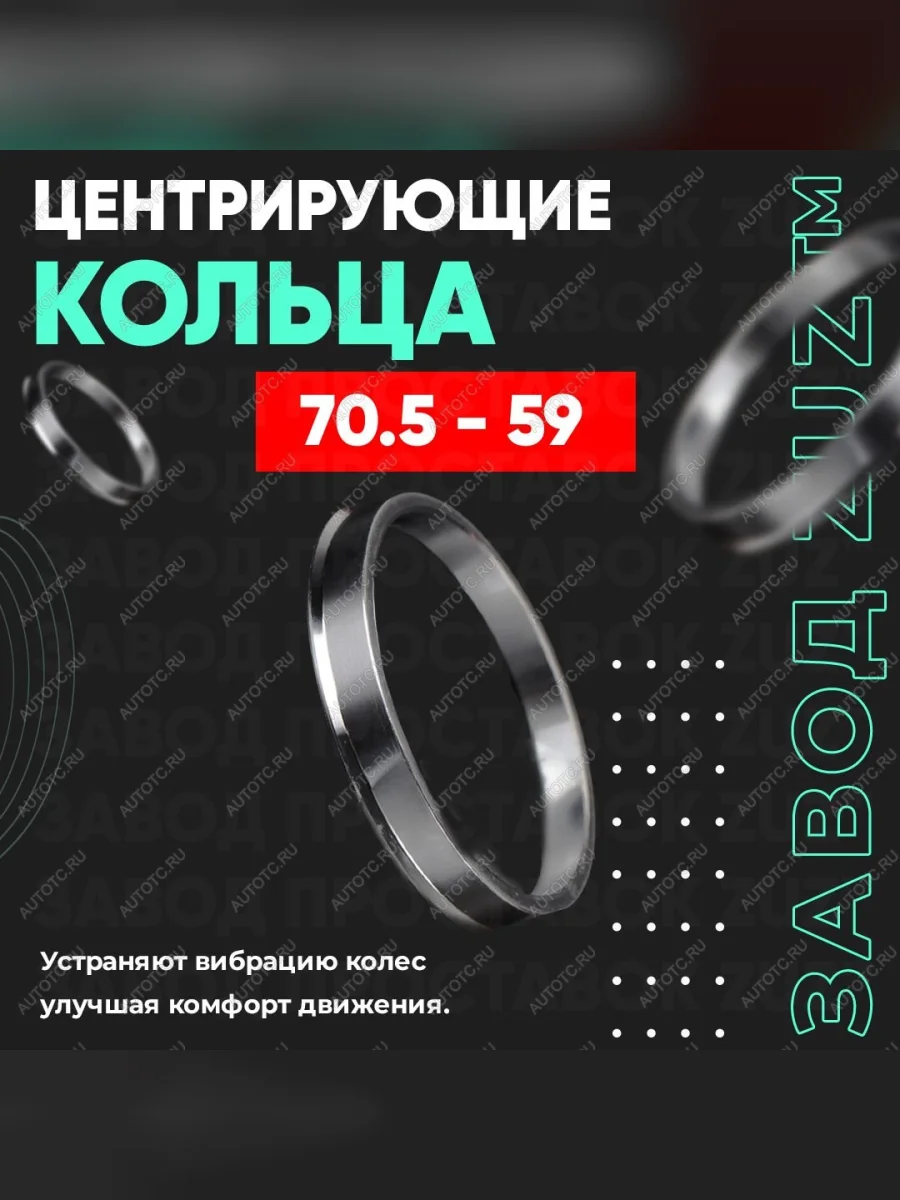 Центровочные кольца для дисков 70.5 - 59 (алюминиевые) 4шт. переходные центрирующие проставочные супинаторы на ступицу  в Самаре Самарской области