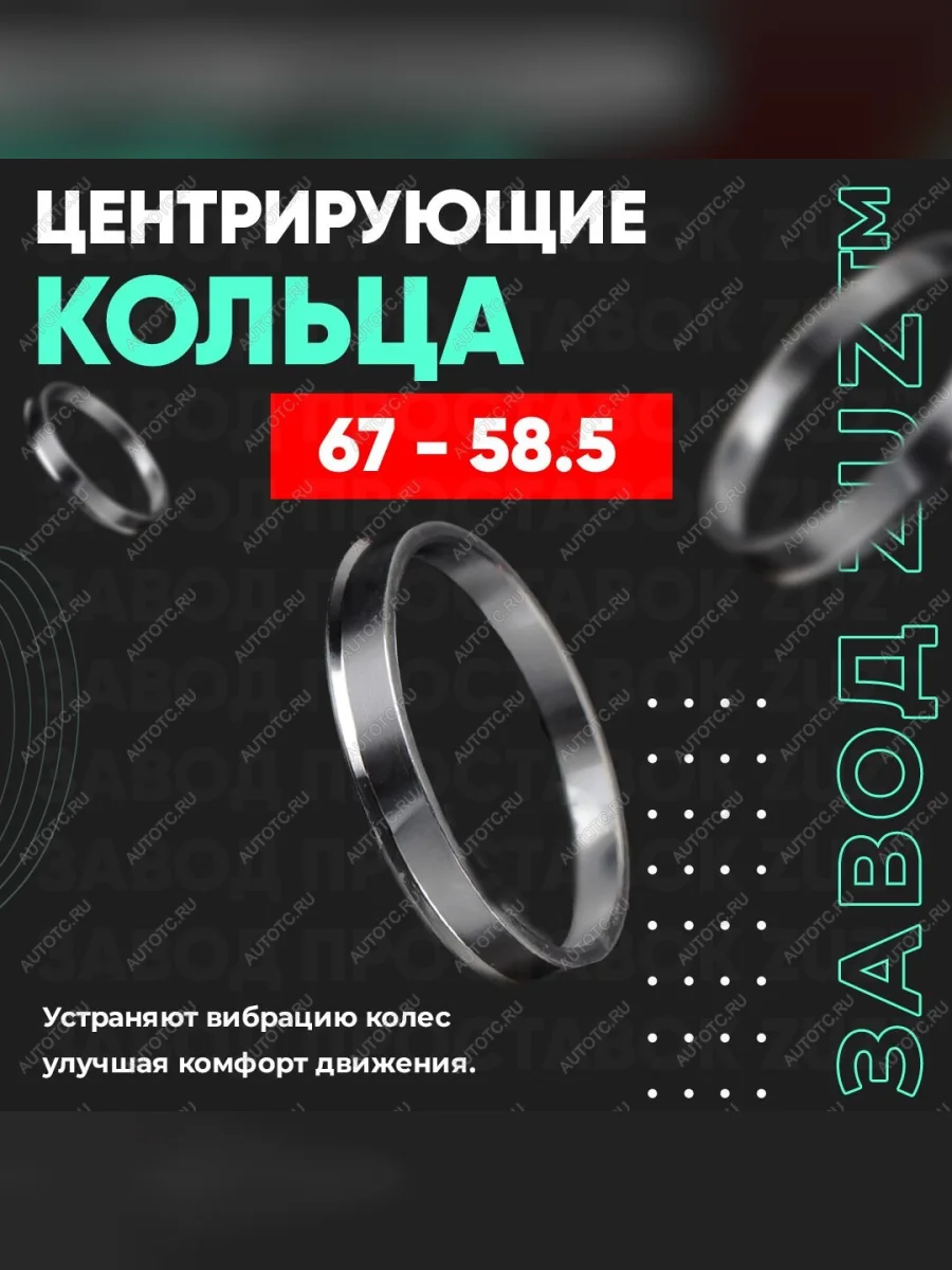 Центровочные кольца для дисков 67 - 58.5 (алюминиевые) 4шт. переходные центрирующие проставочные супинаторы на ступицу  в Керчи Республика Крым