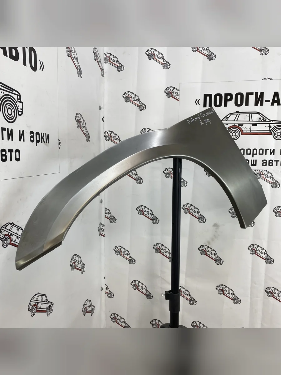 Левая арка Пороги-Авто задних крыльев Dodge Caravan 4 Grand  в Перми Пермском крае