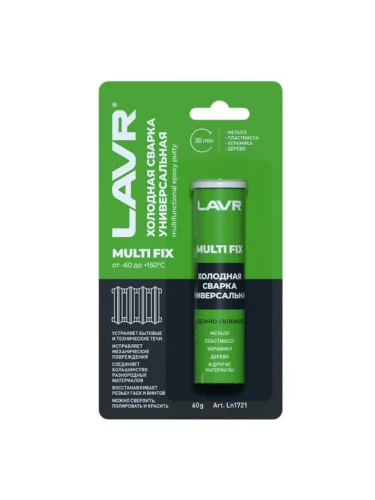 Сварка холодная 60г «Универсальная» MultiFIX LAVR