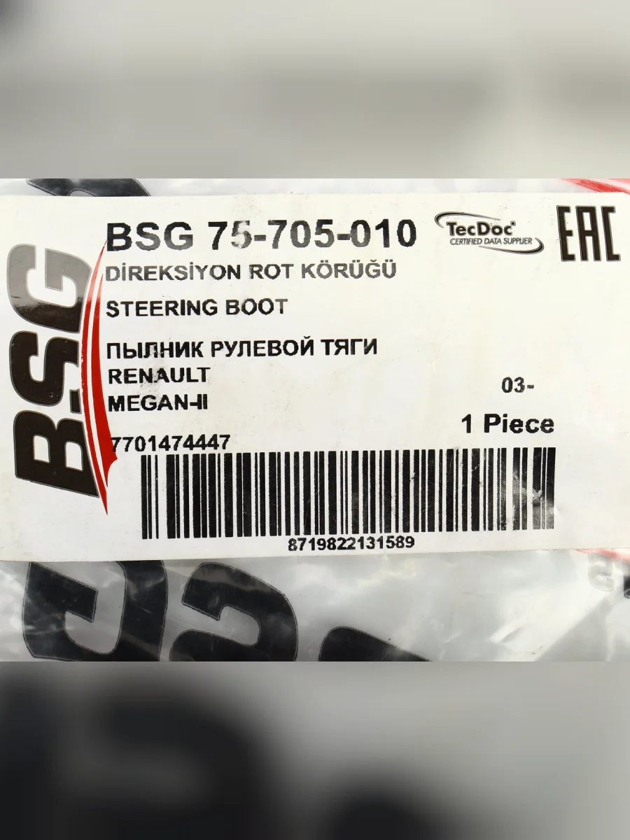 Пыльник HYUNDAI Elantra (06-) KIA Ceed (06-) тяги рулевой левыйправый BSG  в Керчи Республика Крым